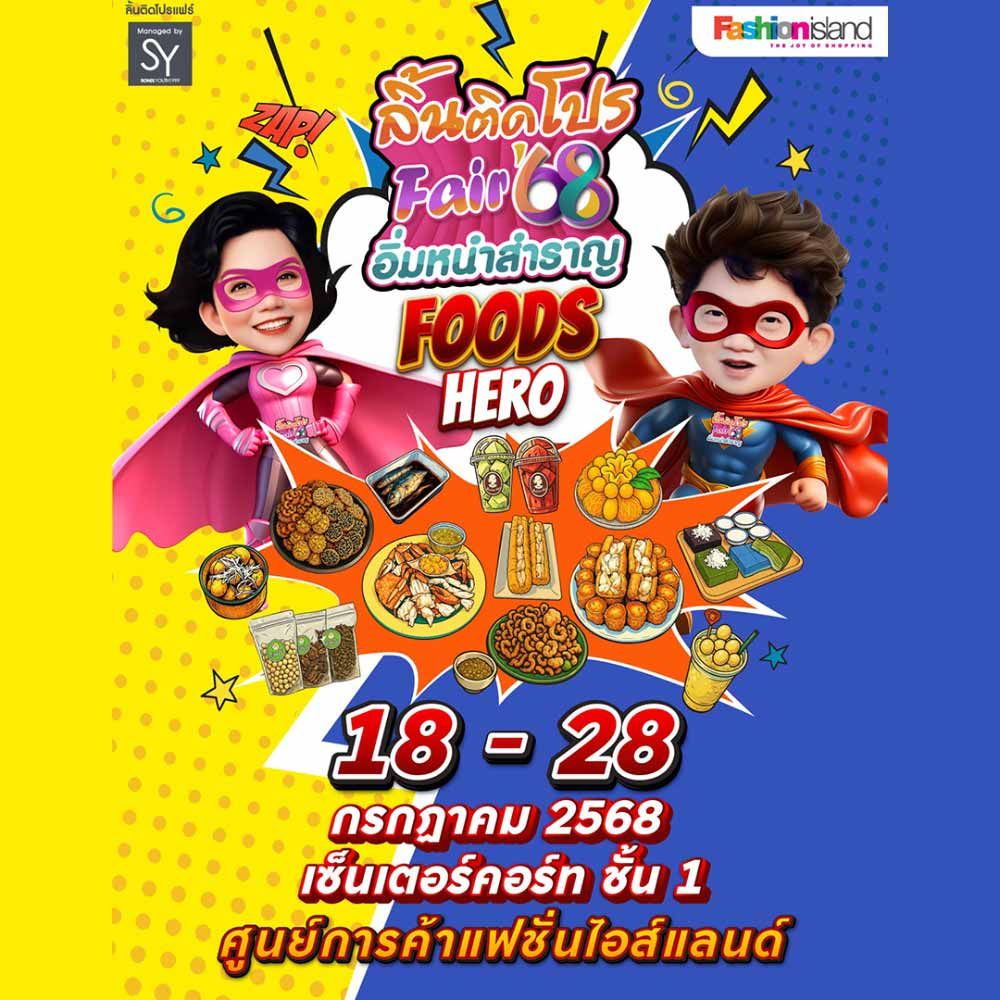 ลิ้นติดโปรแฟร์ Food Hero