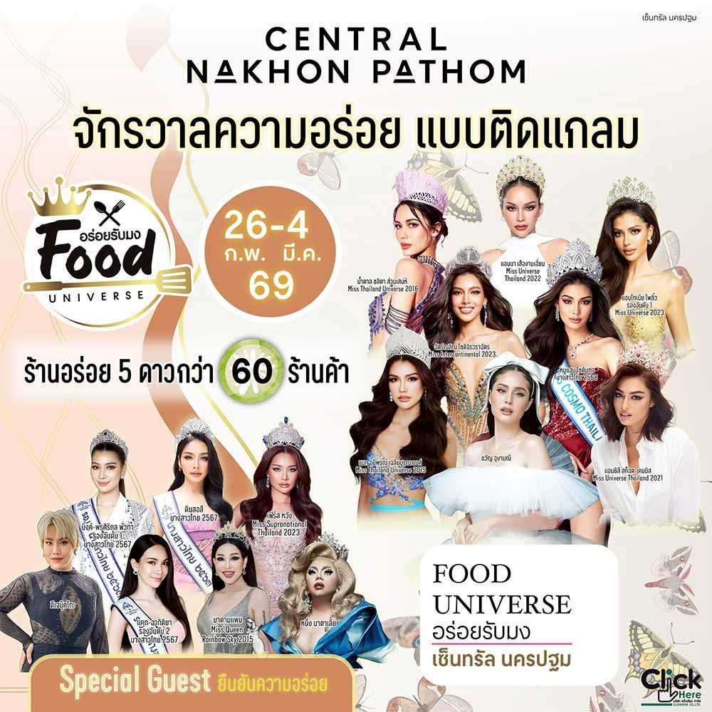 Food Universe อร่อยรับมง