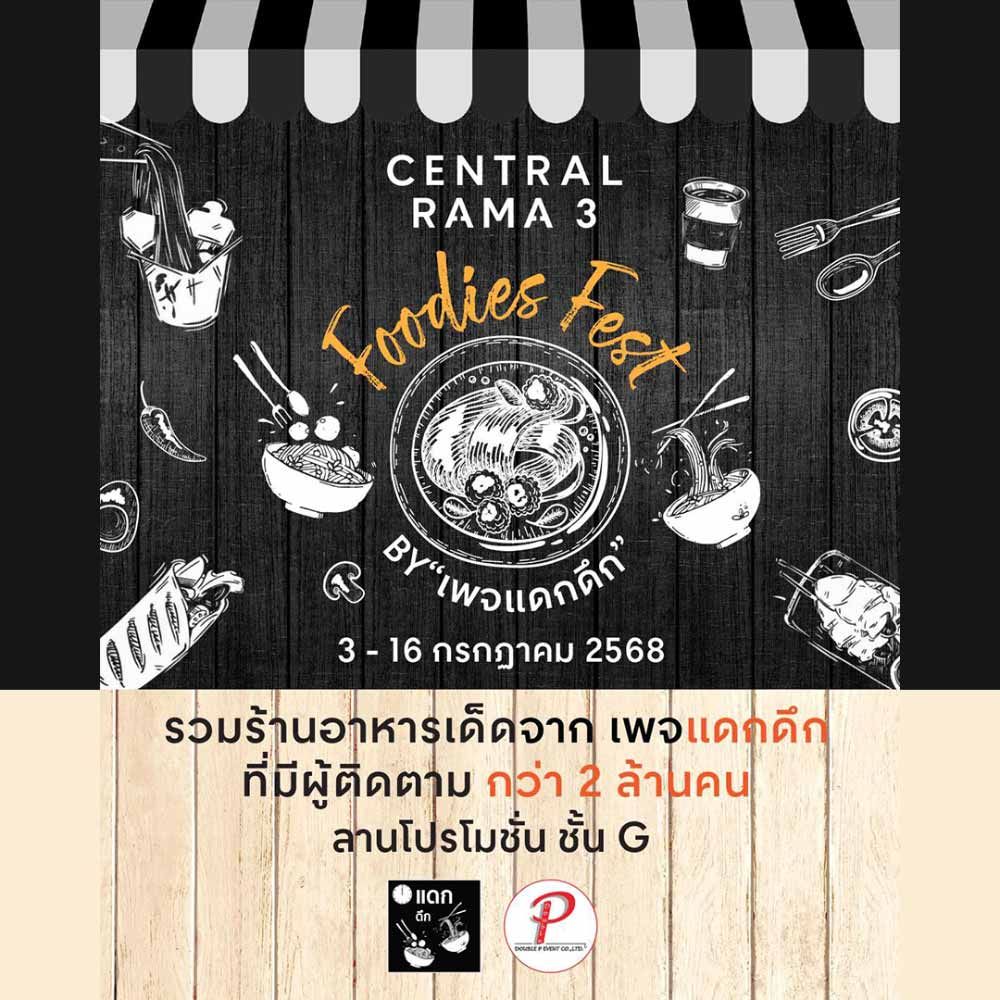 Foodie Fest by เพจแดกดึก