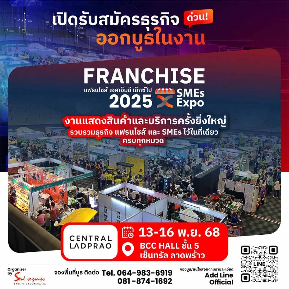 Franchise SMEs Expo 2025 (14-17Aug.)