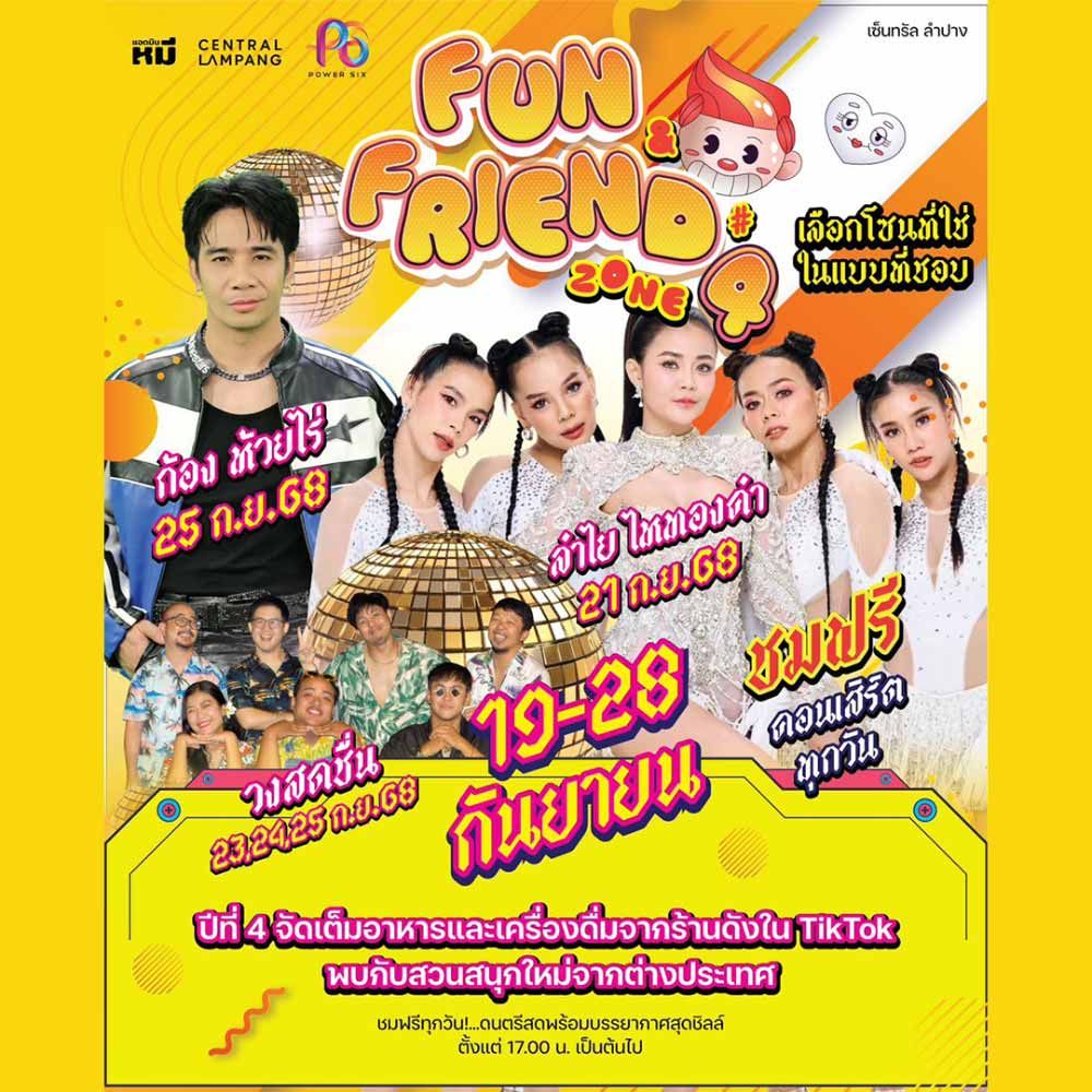 Fun Friends Zone ปีที่ 4