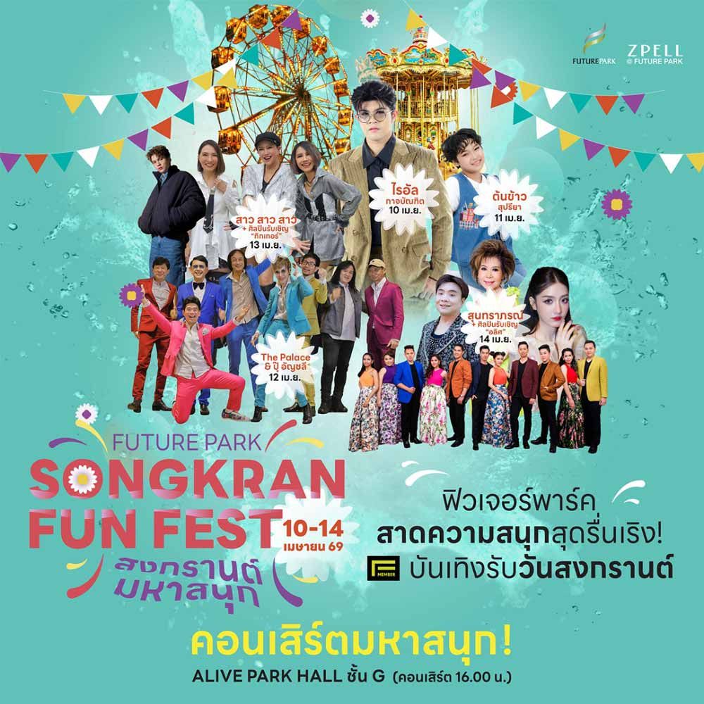 Future Park Songkran Fun Fest