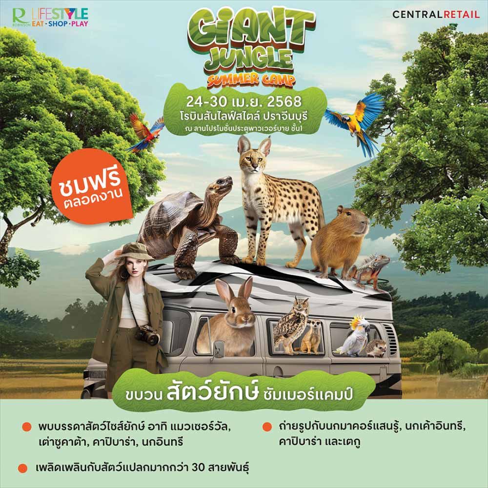 GIANT JUNGLE SUMMER CAMP @Robinson Lifestyle Prachinburi
