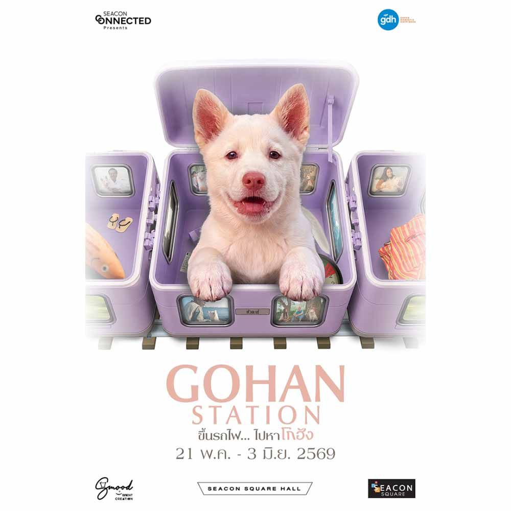 GOHAN STATION ขึ้นรถไฟ…ไปหาโกฮัง