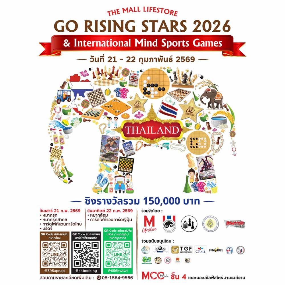 GO RISING STARS 2026 & International Mind Sports Games
