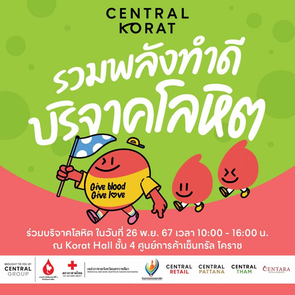 Give Blood Give Love รวมพลังทำดี บริจาคโลหิต @Central Korat