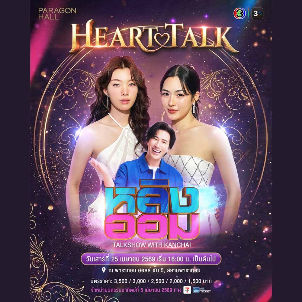 HEART TALK: LINGORM x KANCHAI