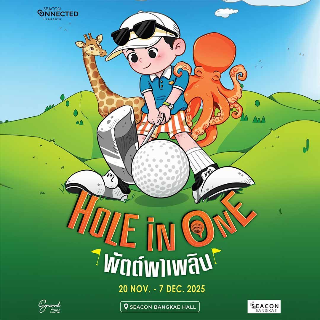 Hole in One: พัตต์ พา เพลิน