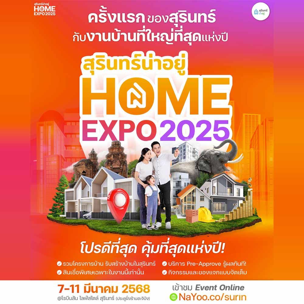 สุรินทร์น่าอยู่ Home Expo 2025