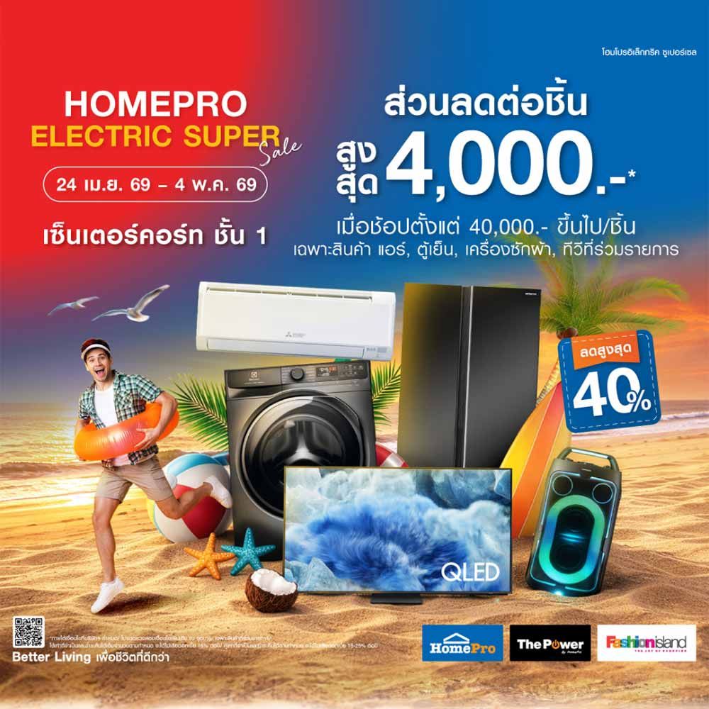 HomePro Electric Super Sale