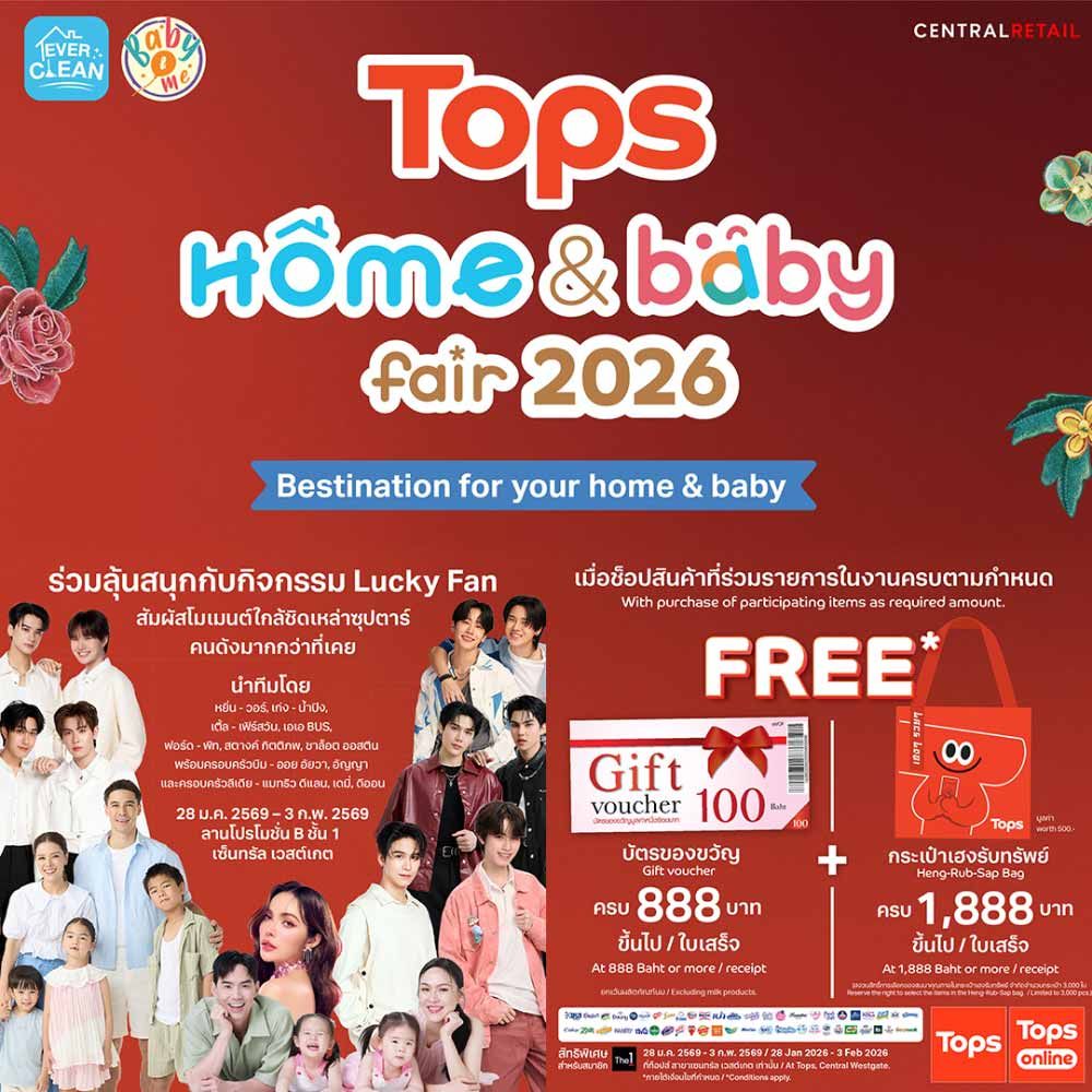 Home & Baby 2026 วันที่จัดงาน: 28 มกราคม - 3 กุมภาพันธ์ 2569 สถานที่: ลานโปรโมชั่น B ชั้น 1 เซ็นทรัล เวสต์เกต  Home & Baby 2026 ลดแรง ช็อปมันส์! ช็อปก็เพลิน แถมได้กรี๊ด แบบสุดฟิน ลุ้นร่วมกิจกรรม Lucky Fan ใกล้ชิดฟิน ๆ กับโมเมนต์สุดพิเศษเหล่าซุปตาร์คนดัง นำทีมโดย หยิ่น-วอร์, เก่ง-น้ำปิง, เติ้ล-เฟิร์สวัน, เอเอ BUS, ฟอร์ด-พีท, สตางค์ กิตติภพ, ชาล็อต ออสติน, พร้อมครอบครัวบีม-ออย อัยวา อัญญา และครอบครัวลิเดีย-แมทธิว ดีแลน เดมี่ ดีออน งานนี้พลาดไม่ได้จริง ๆ รีบล็อกวันไว้เลย! 