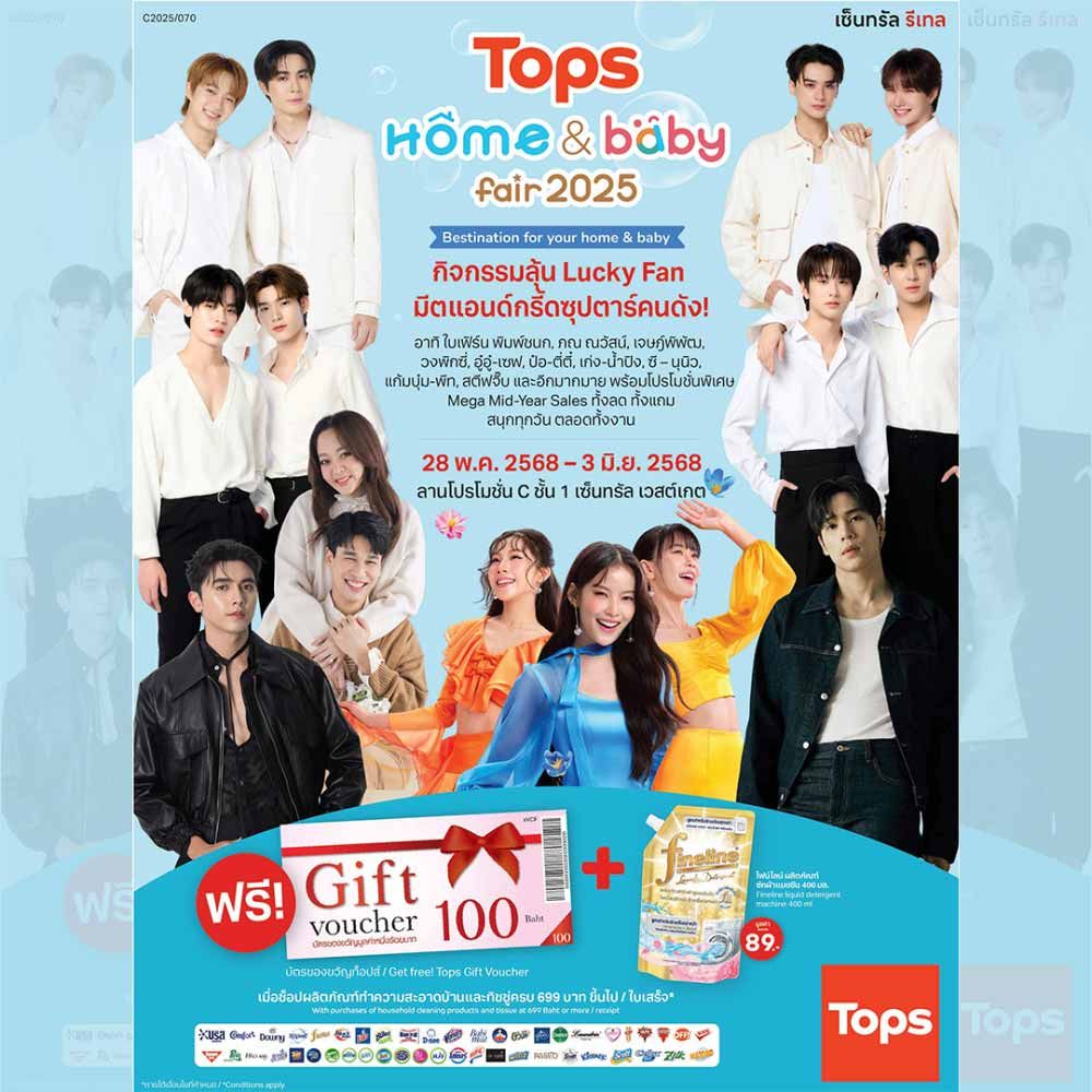 Home & Baby Fair 2025
