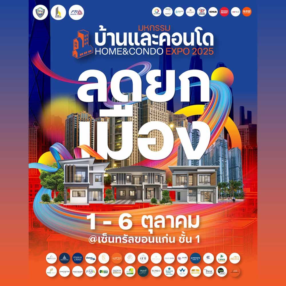 มหกรรมบ้านและคอนโด Home&Condo Expo 2025