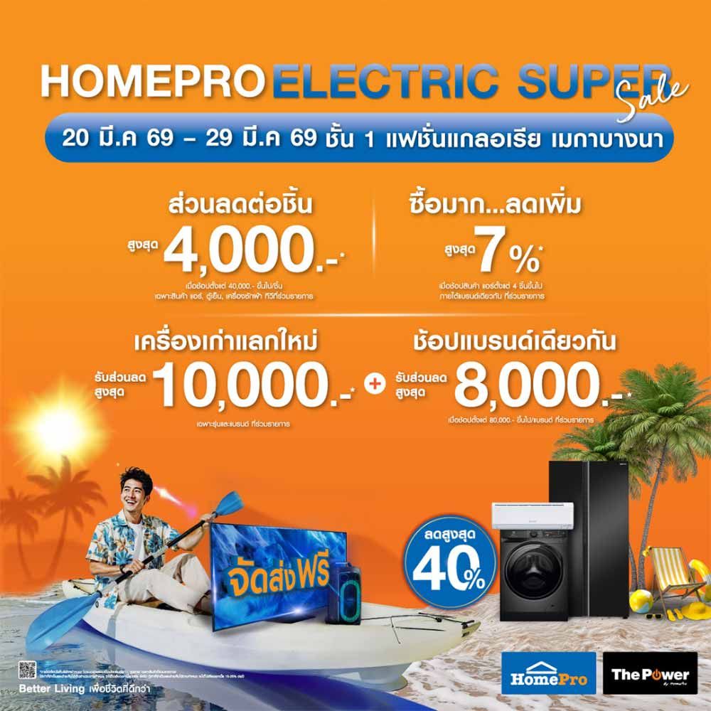 Homepro Electric Super Sale