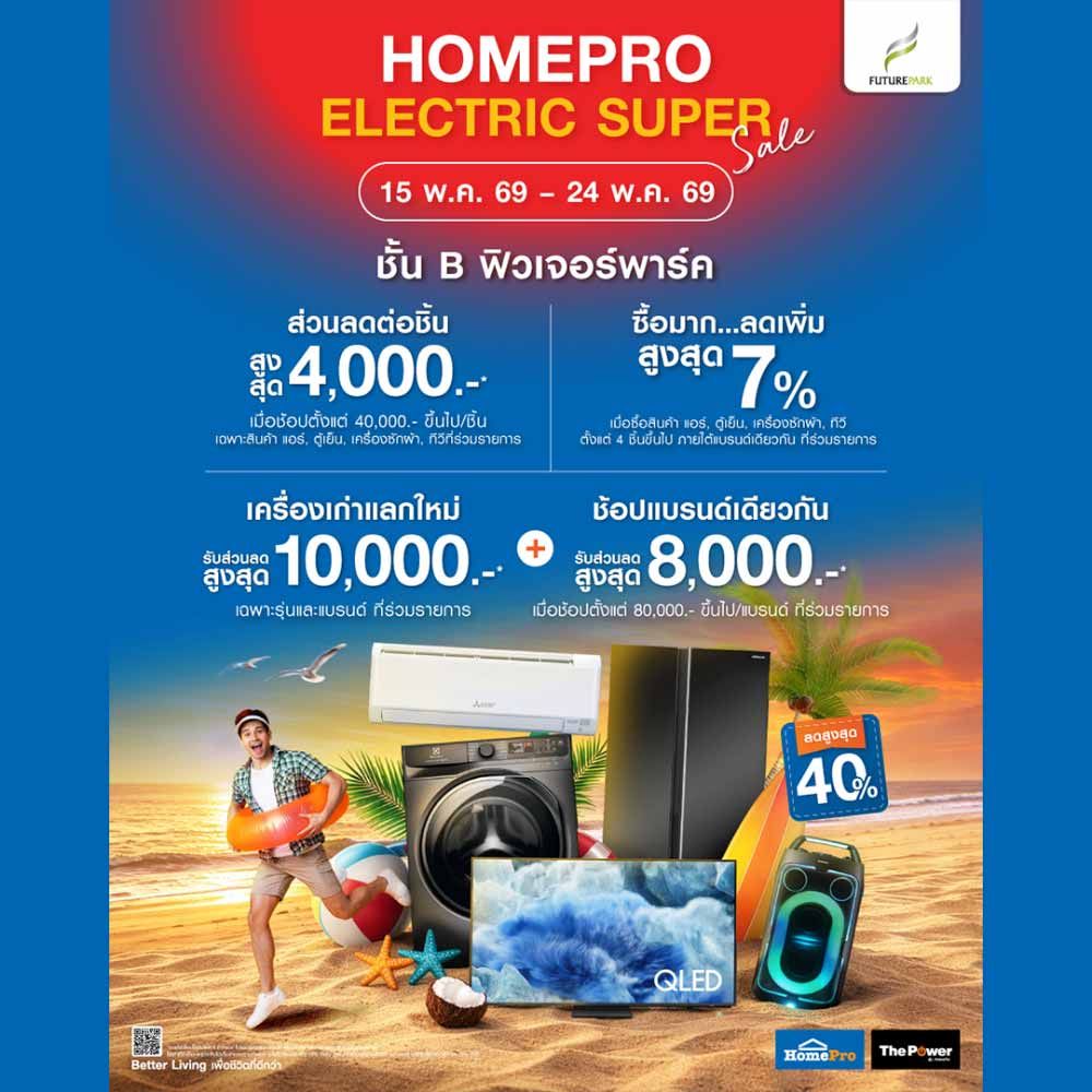 Homepro Electric Super Sale