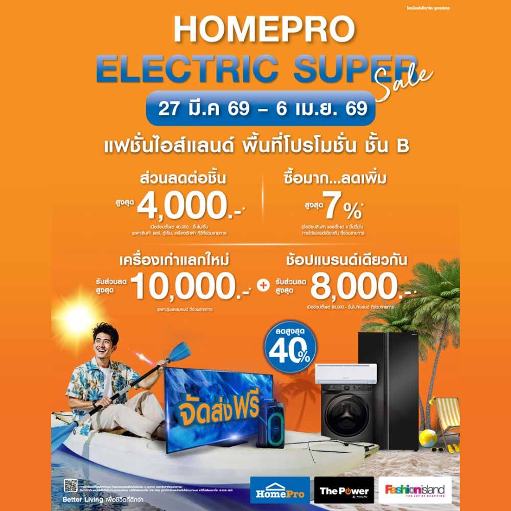 Homepro Electric Super Sale