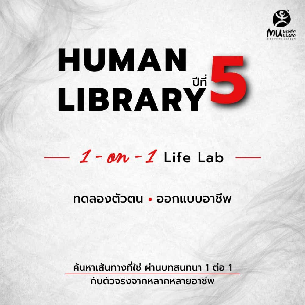 Human Library ปีที่ 5 : 1-on-1 Life Lab