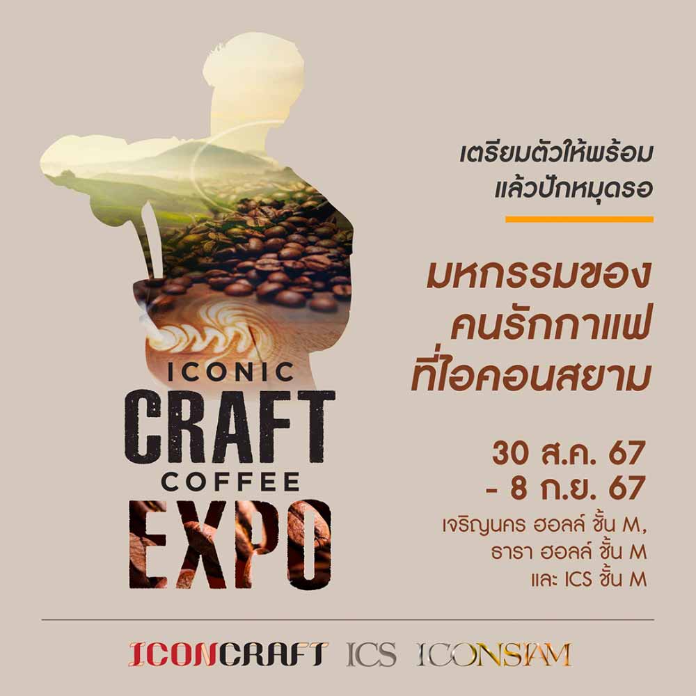 ICONIC CRAFT COFFEE EXPO