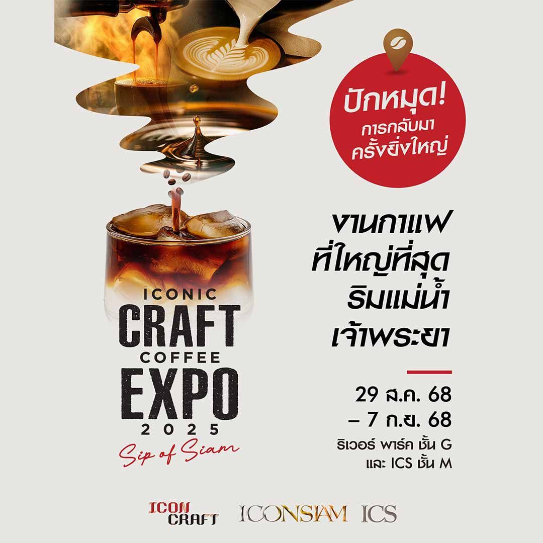 ICONIC CRAFT COFFEE EXPO 2025