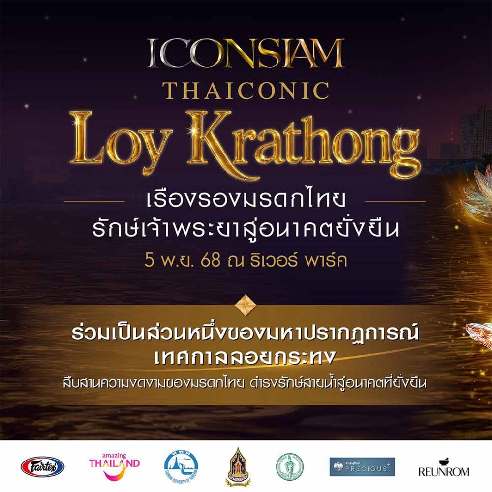ICONSIAM Thaiconic Loy Krathong 2025