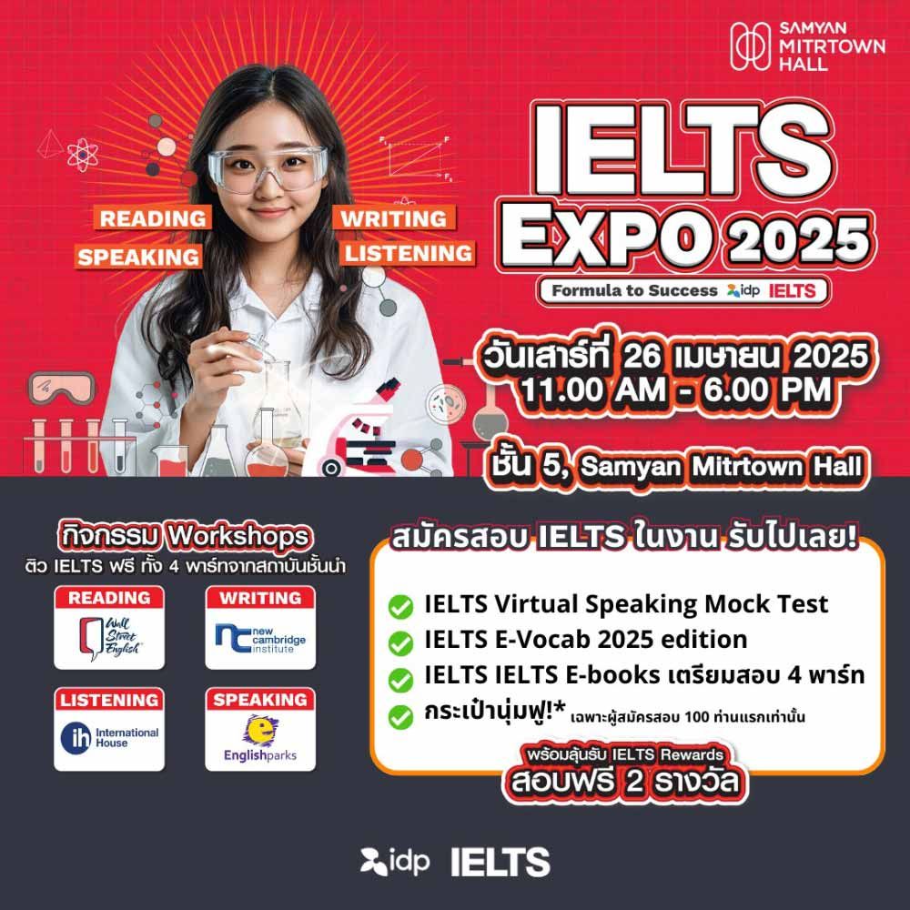 IELTS Expo ครั้งที่ 5