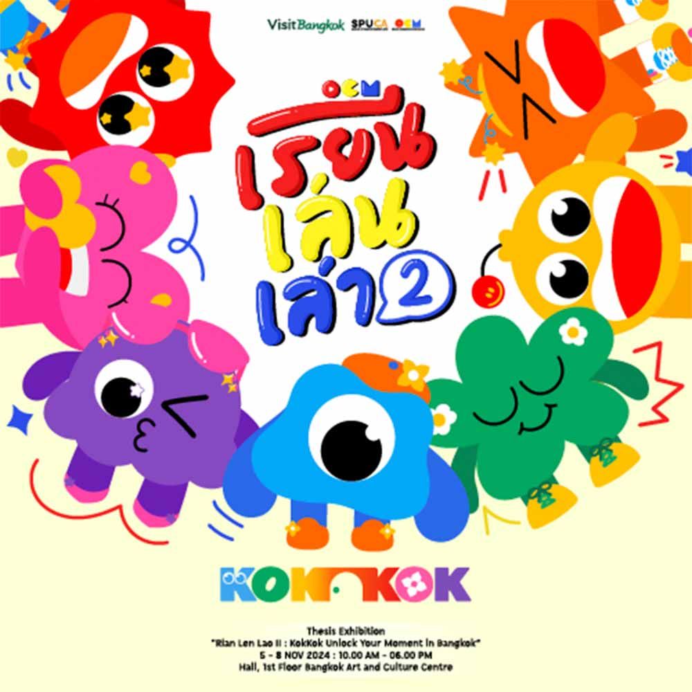 เรียน เล่น เล่า II : KoKKoK Unlock your Moment in Bangkok