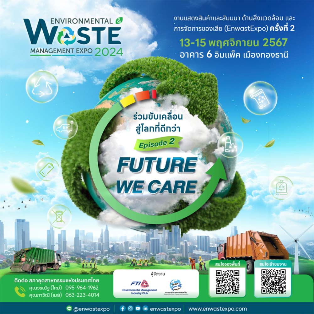 Environmental and Waste Management Expo 2024 ครั้งที่ 2