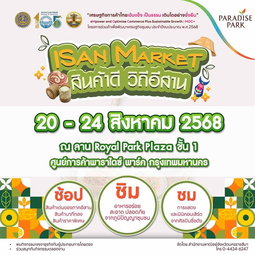 ISAN MARKET สินค้าดี วิถีอีสาน