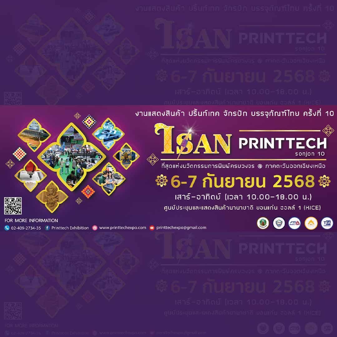 ISAN PRINTTECH ครั้งที่ 10