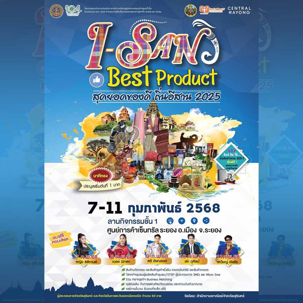 I-San Best Product สุดยอดของดีถิ่นอีสาน