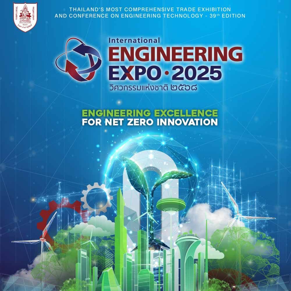 วิศวกรรมแห่งชาติ 2568 (International Engineering Expo 2025)