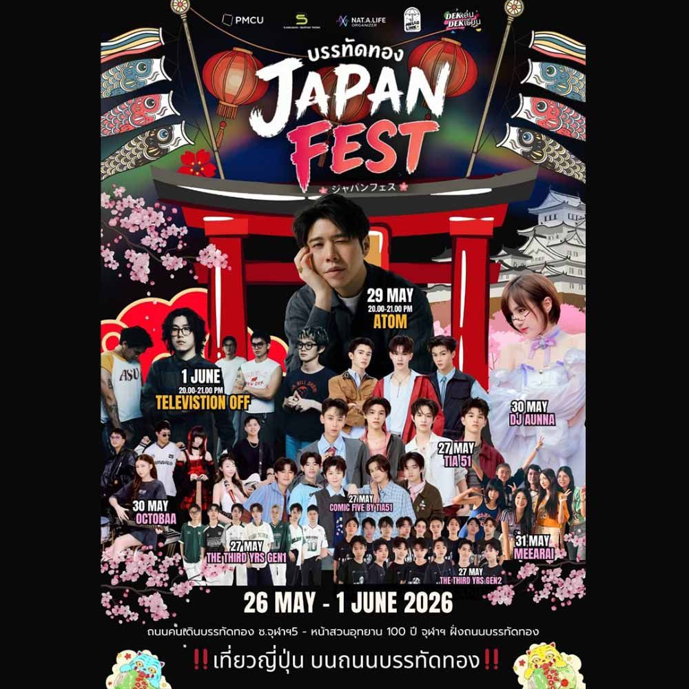บรรทัดทอง JAPAN FEST
