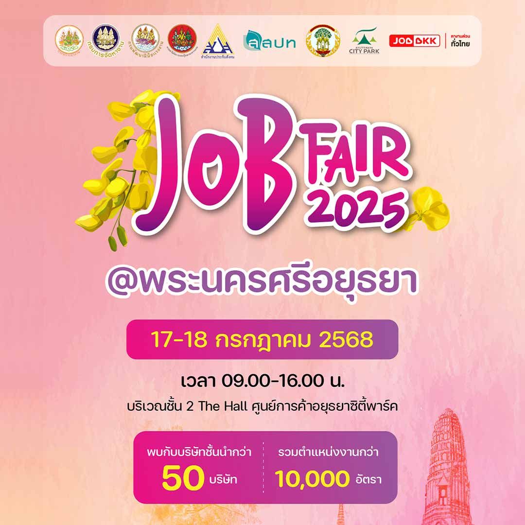 JOB FAIR 2025 @พระนครศรีอยุธยา
