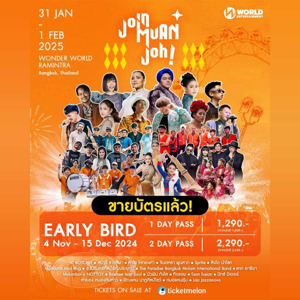 JOINMUANJOH จอยม่วนโจ๊ะ