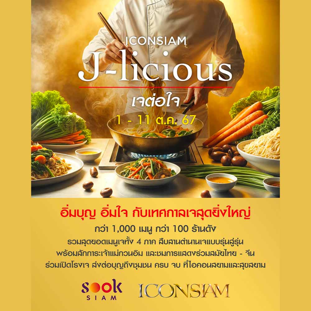 J–licious เจต่อใจ