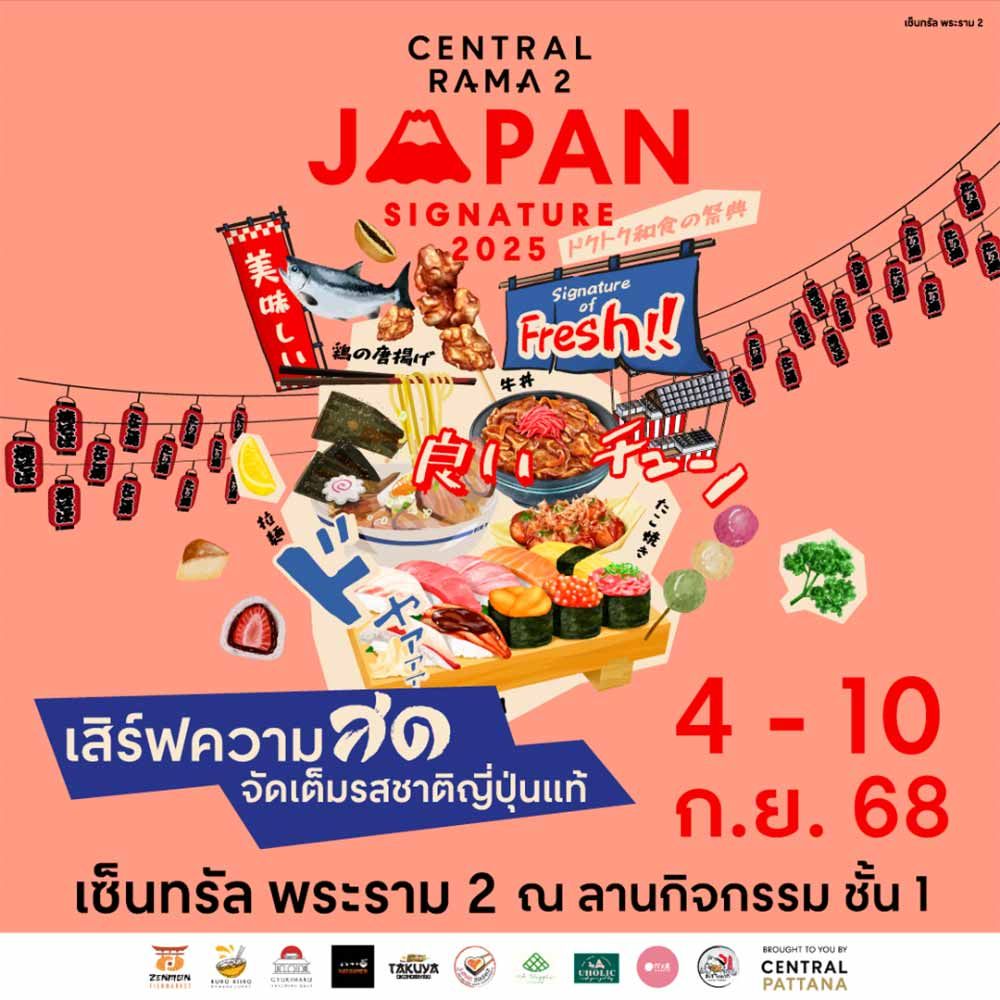 Japan Signature @เซ็นทรัล พระราม 2