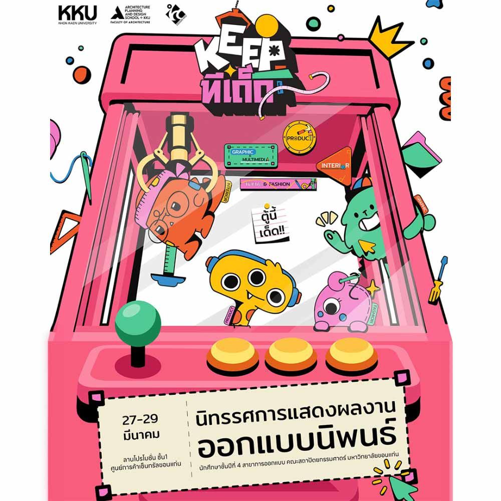 KEEP ทีเด็ด