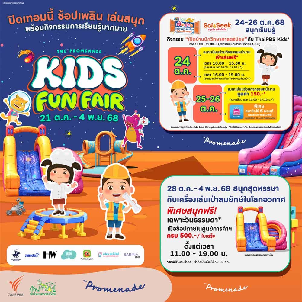 KIDS FUN FAIR