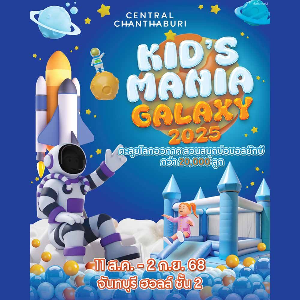 KID’S MANIA GALAXY 2025