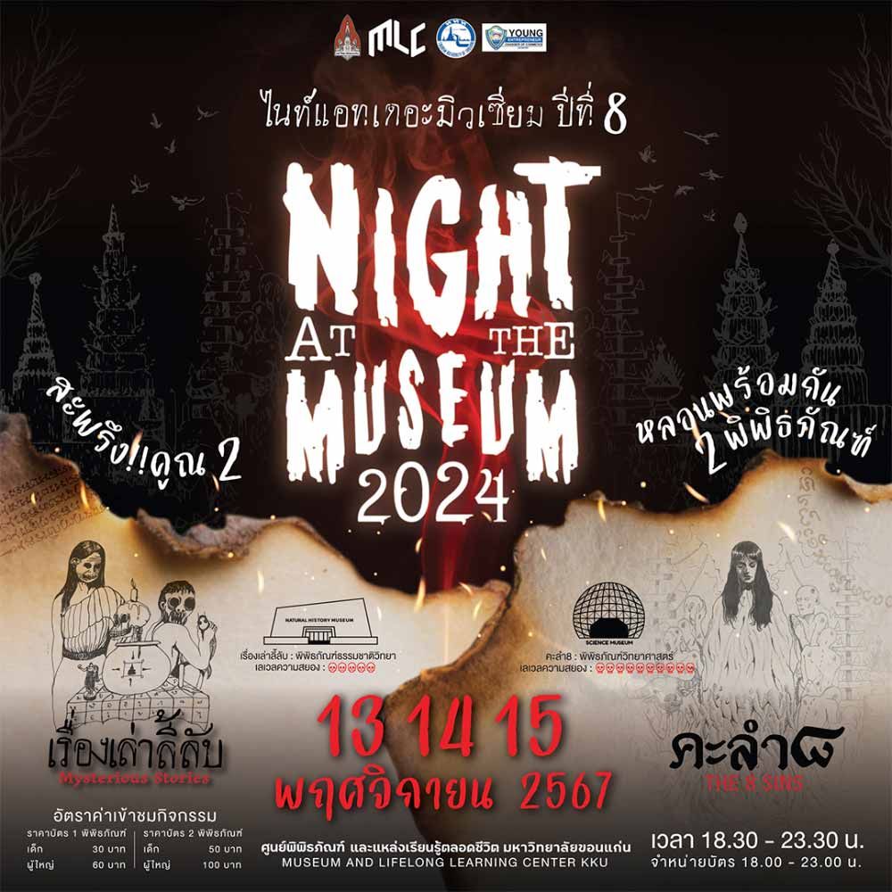 KKU Night At The Museum 2024