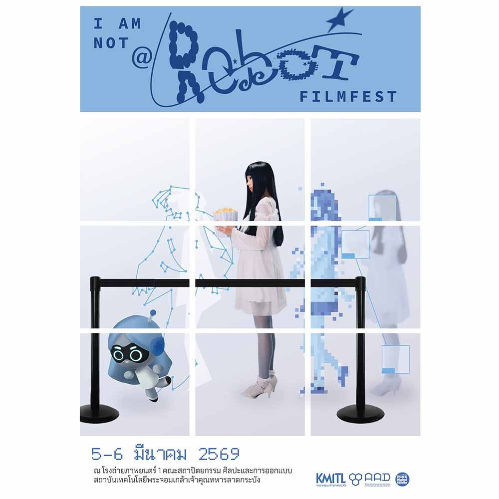 KMITL International Film Festival ครั้งที่ 16