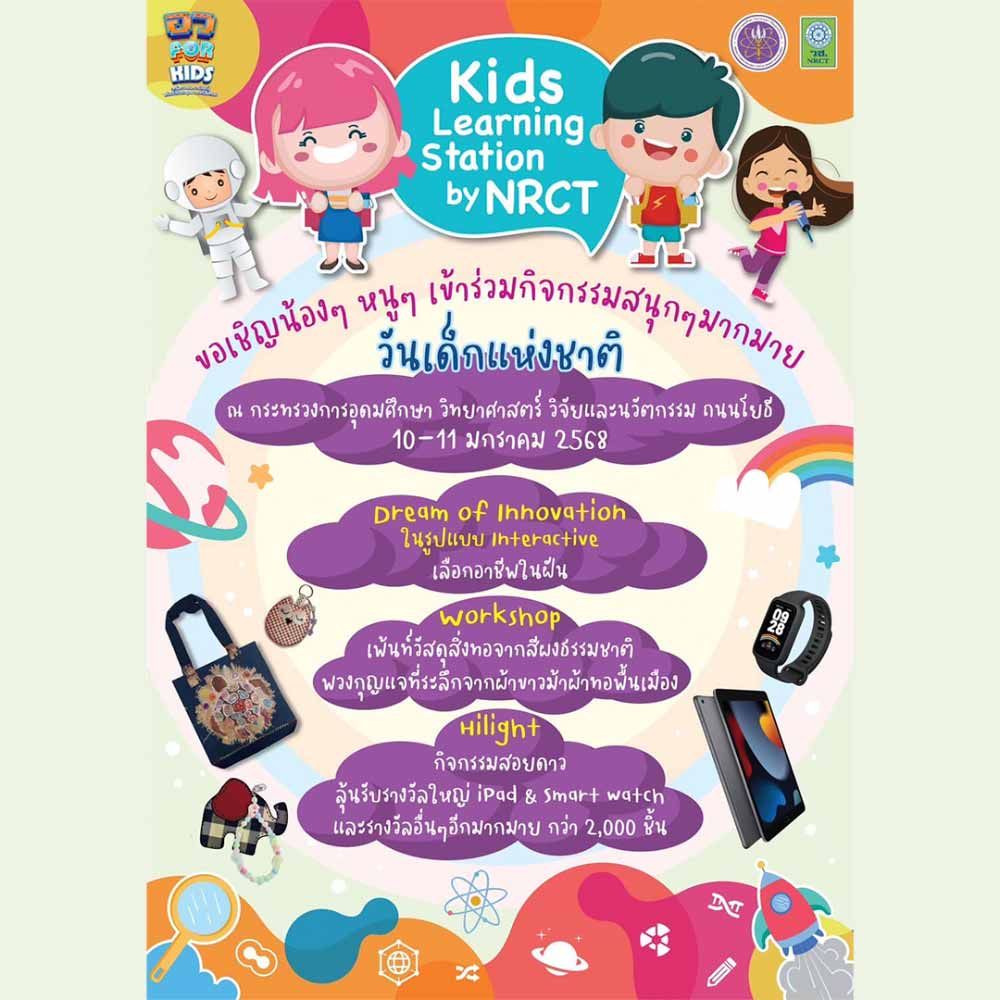 Kid Learning Station by NRCT