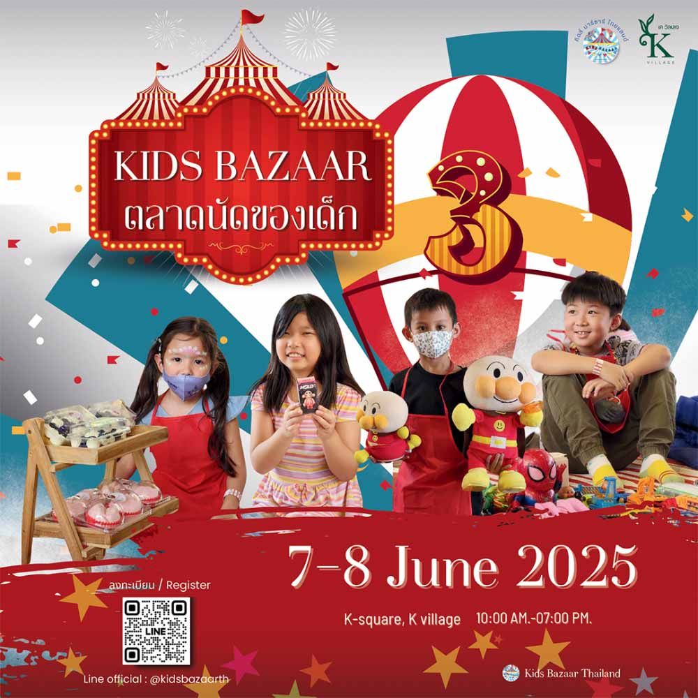 Kids Bazaar ตลาดนัดเด็ก