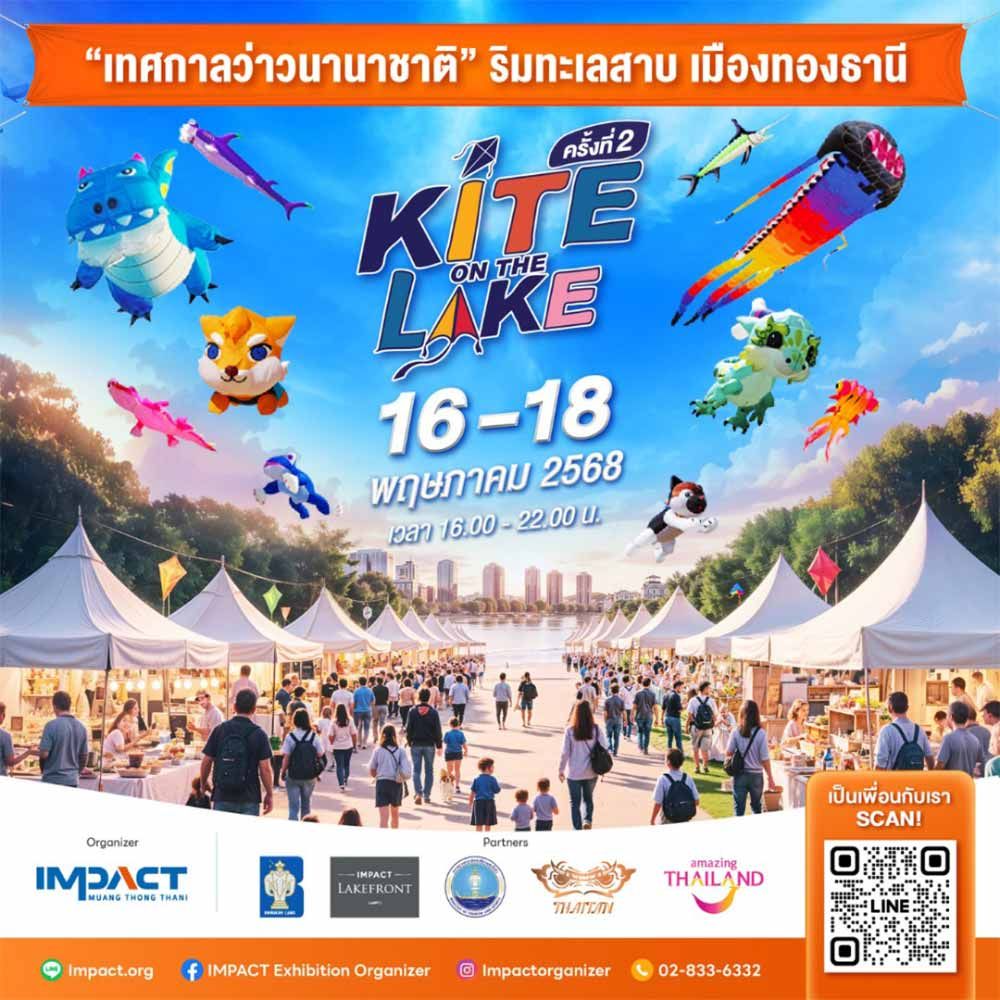 Kite On The Lake ครั้งที่ 2