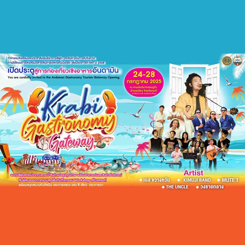 Krabi Gastronomy Gateway