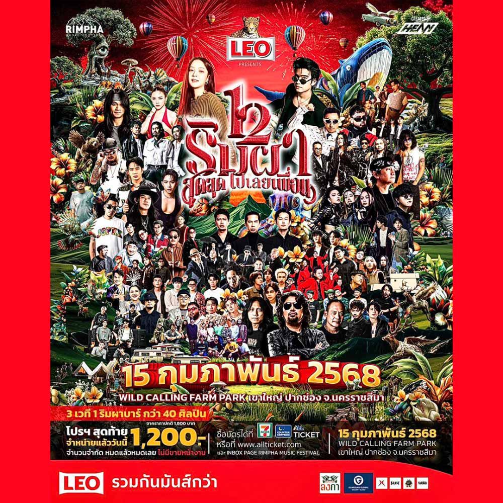 Rimpha Music Festival 12