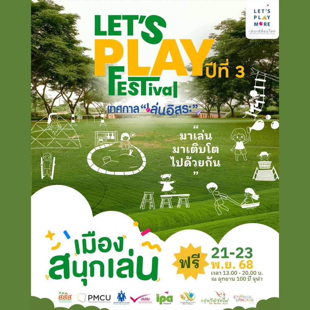 LET’S PLAY FESTIVAL ปีที่ 3