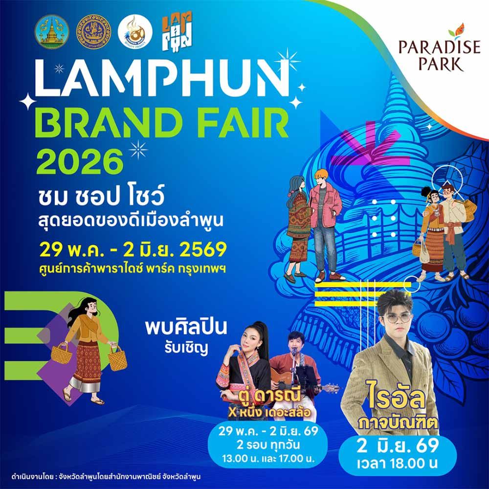Lamphun Brand Fair 2026