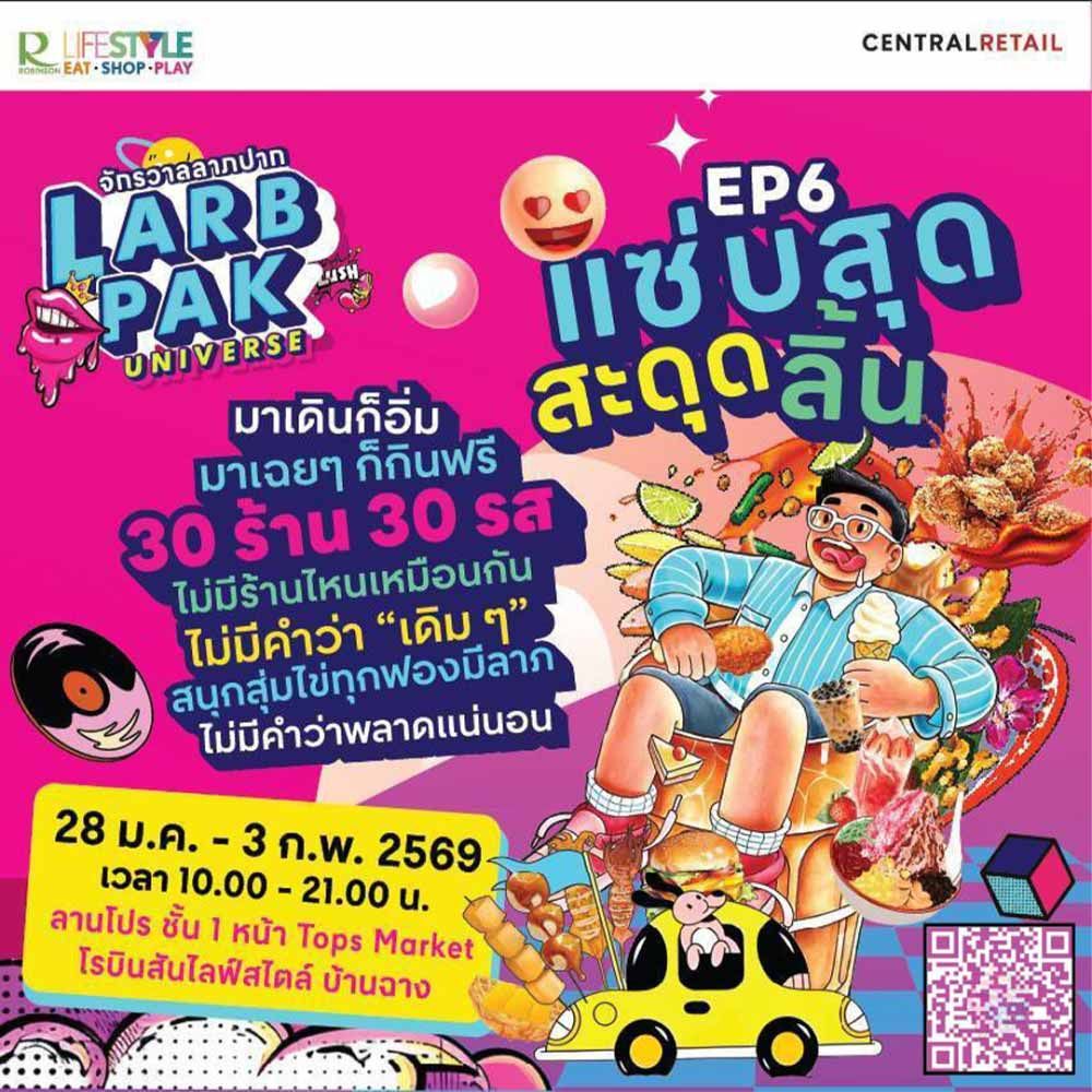 Larb Pak Universe EP.6