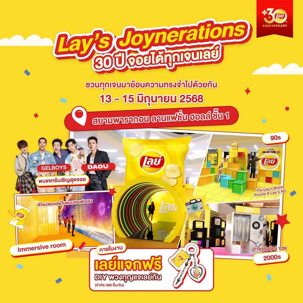 Lay’s Joynerations 30 ปี จอยได้ทุกเจนเลย์